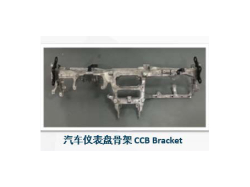 汽車(chē)儀表盤(pán)骨架